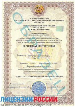 Образец сертификата соответствия Медногорск Сертификат ISO 13485